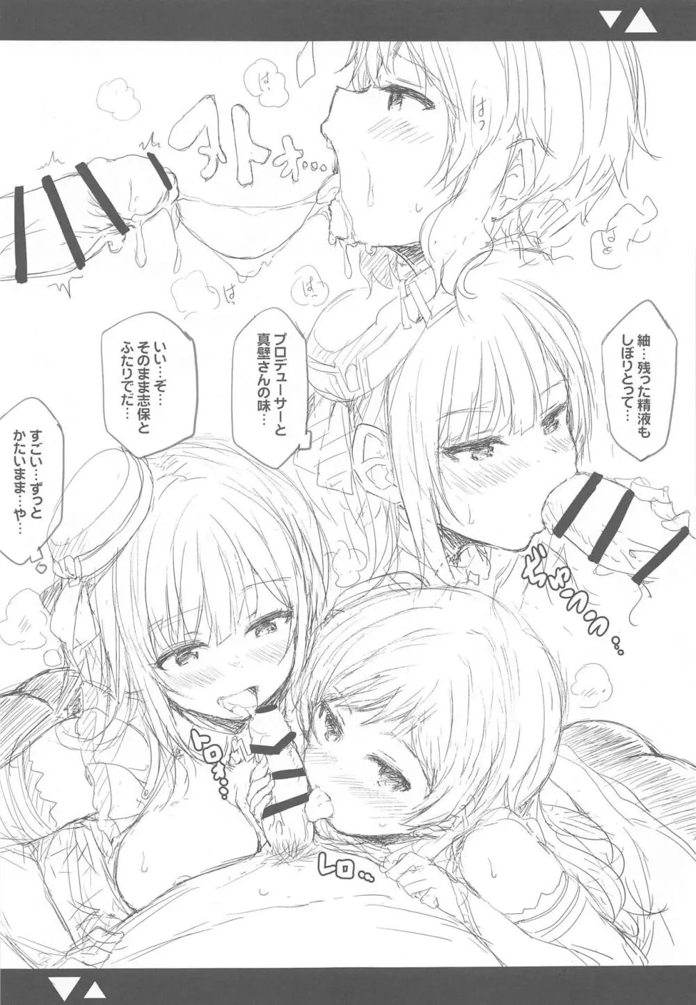 クール系美少女とシたい●●のこと。 Page.10