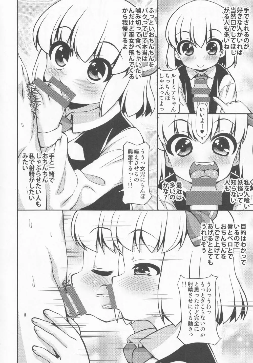 LIFE -ルーミアの一週間性活- Page.8