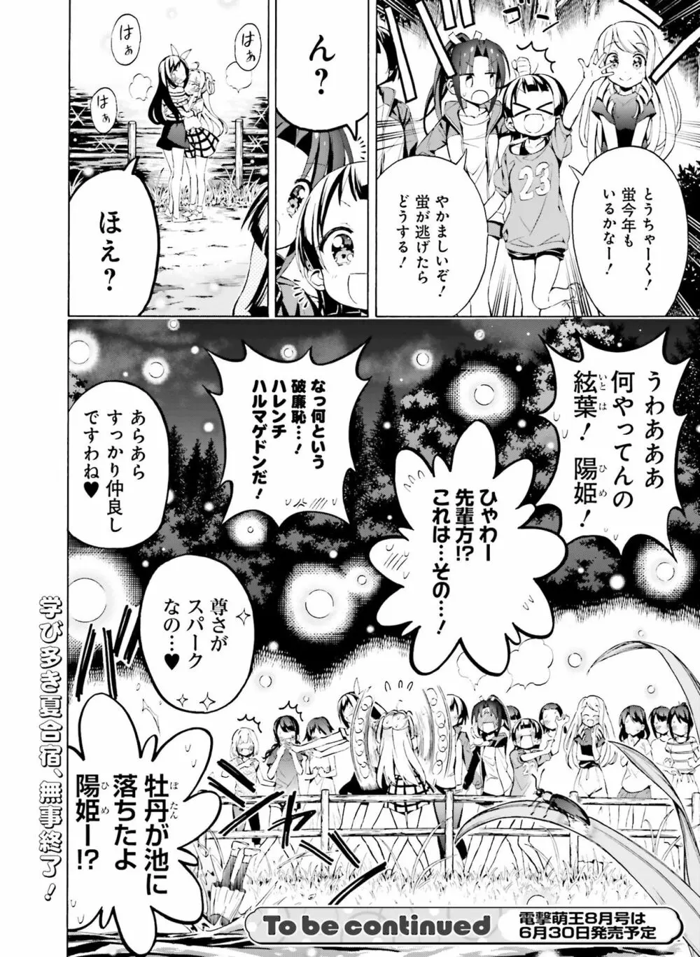 電撃萌王 2020年6月号 Page.129