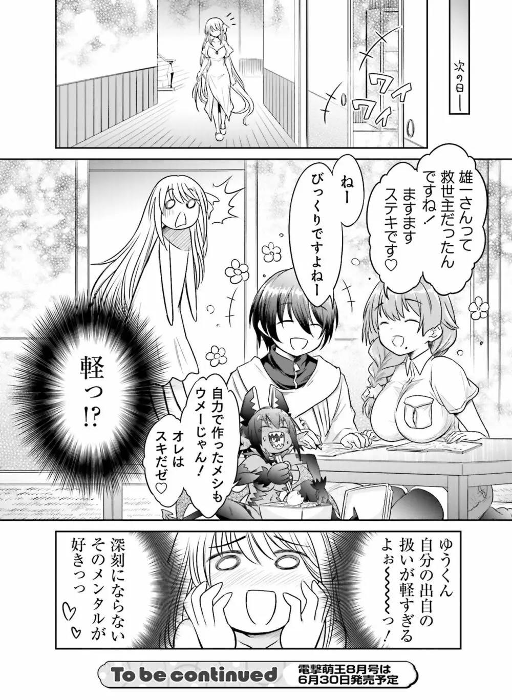 電撃萌王 2020年6月号 Page.145