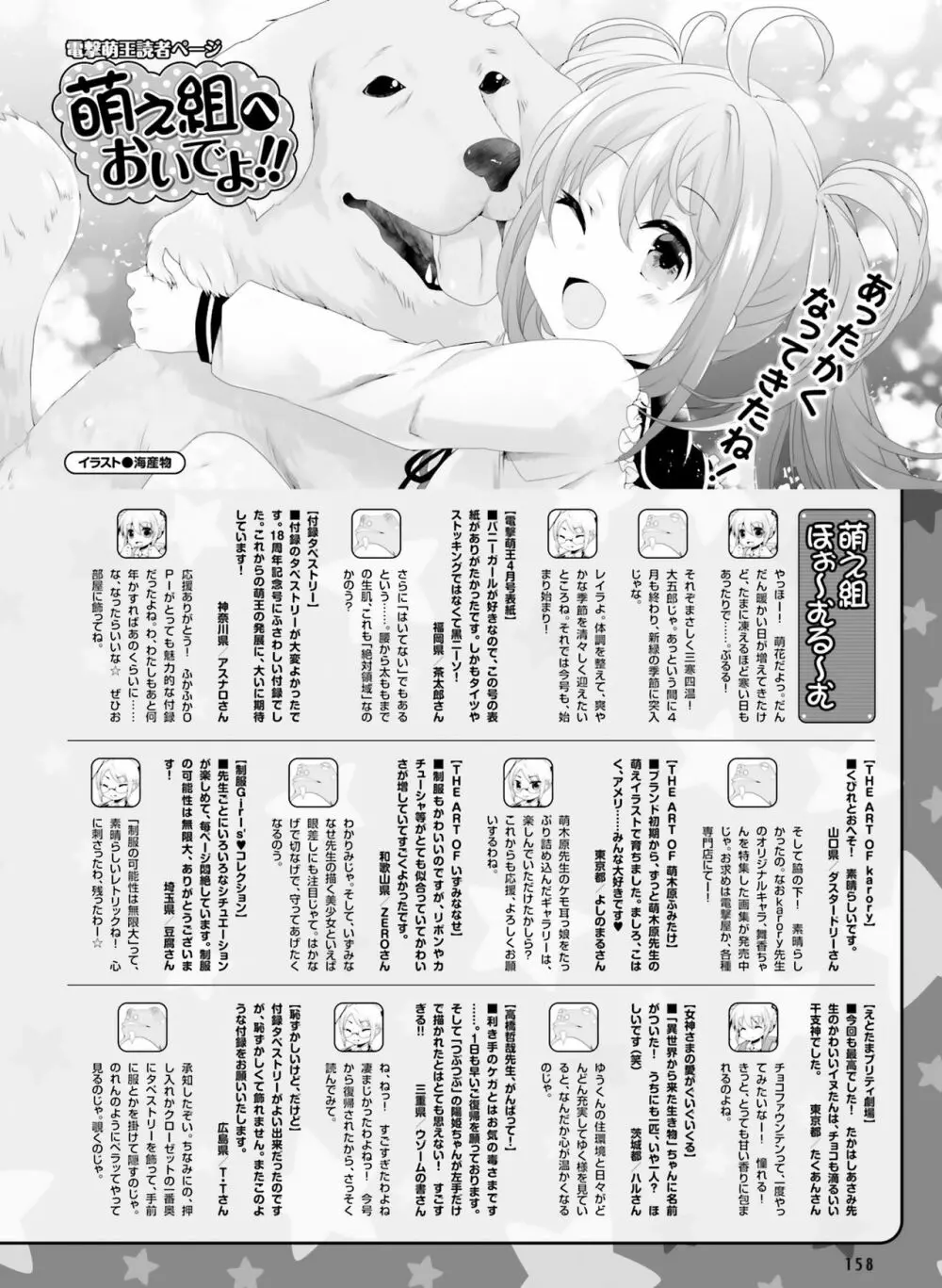 電撃萌王 2020年6月号 Page.148