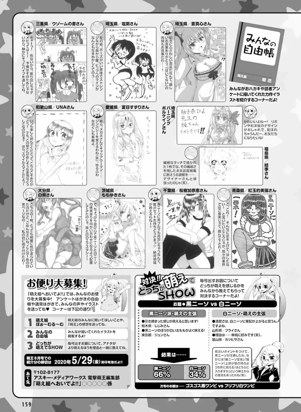 電撃萌王 2020年6月号 Page.149