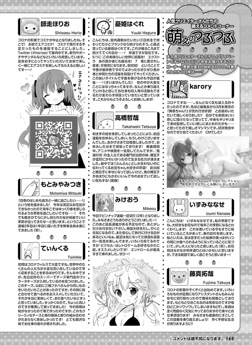 電撃萌王 2020年6月号 Page.150