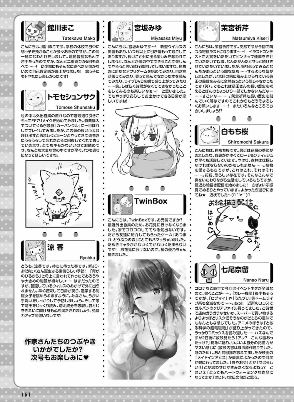 電撃萌王 2020年6月号 Page.151