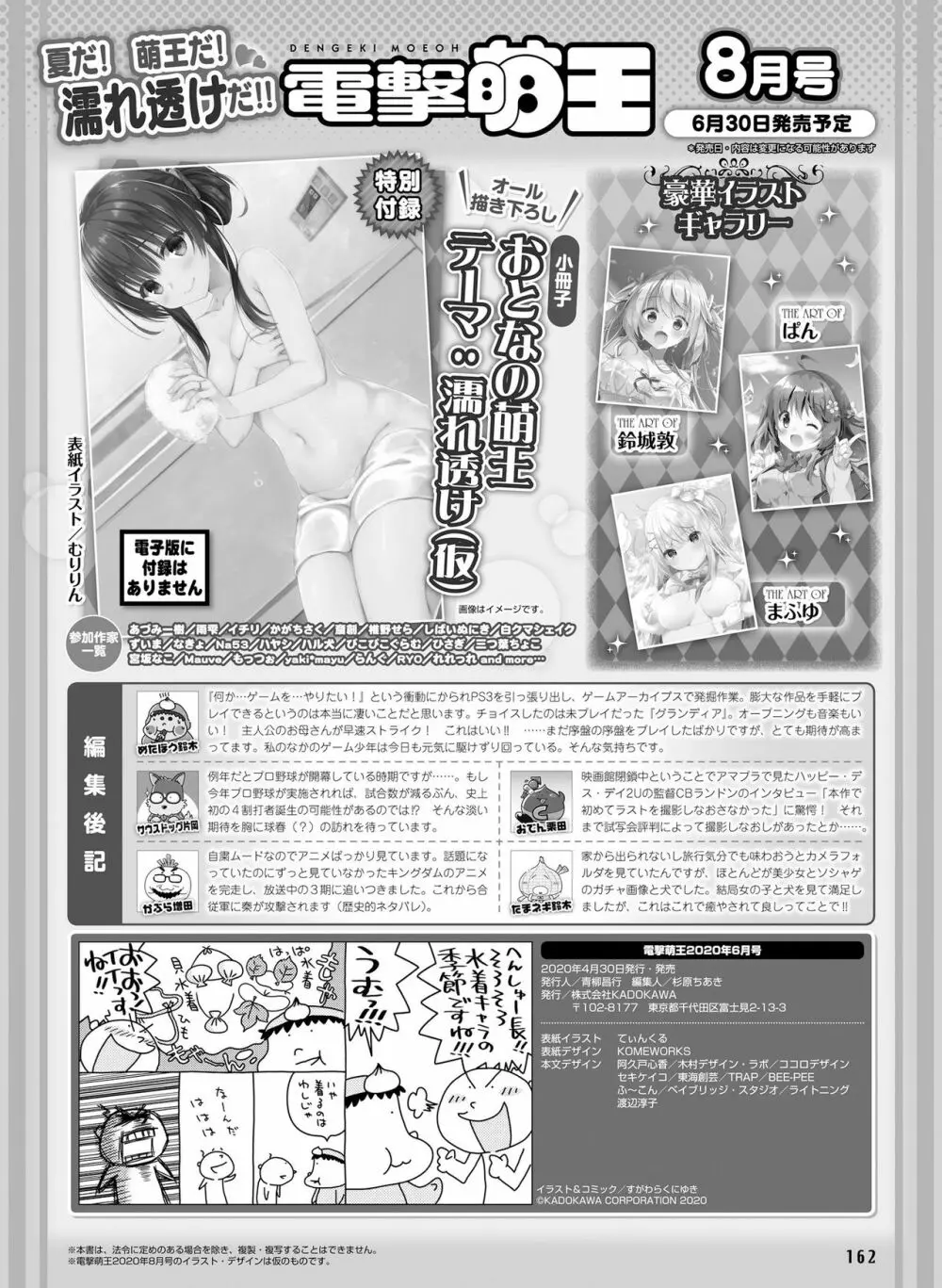 電撃萌王 2020年6月号 Page.152