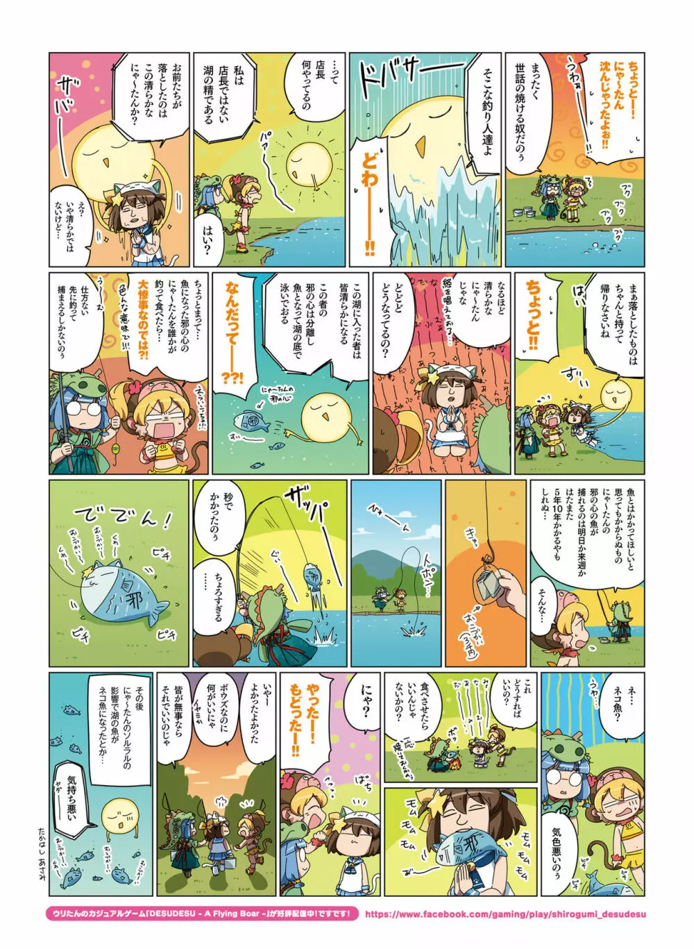 電撃萌王 2020年6月号 Page.71