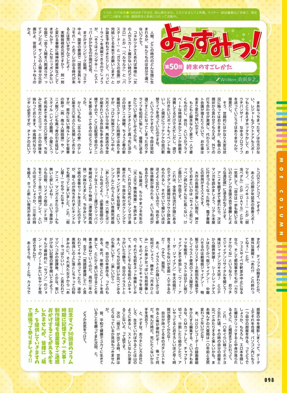 電撃萌王 2020年6月号 Page.90