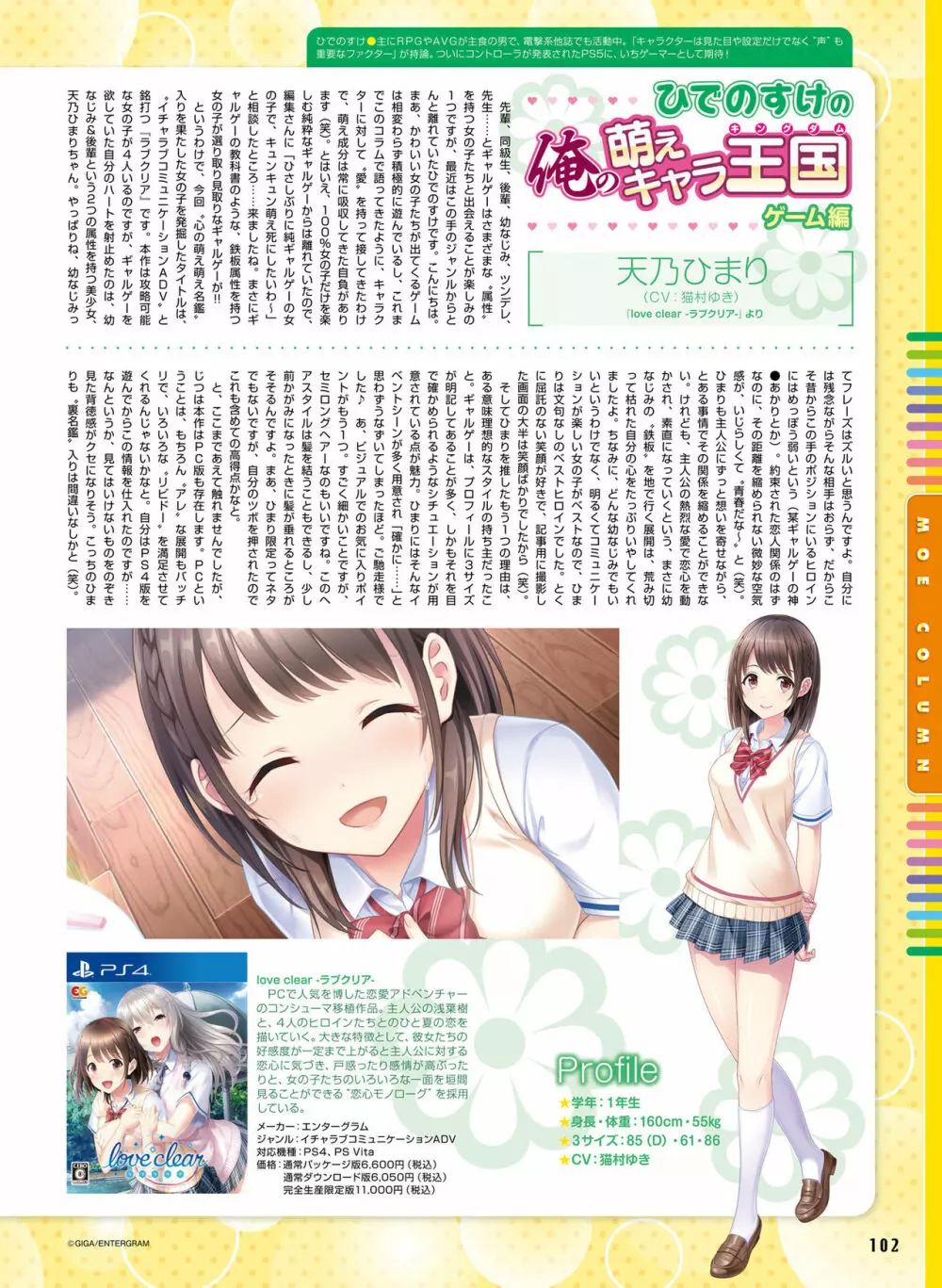 電撃萌王 2020年6月号 Page.94