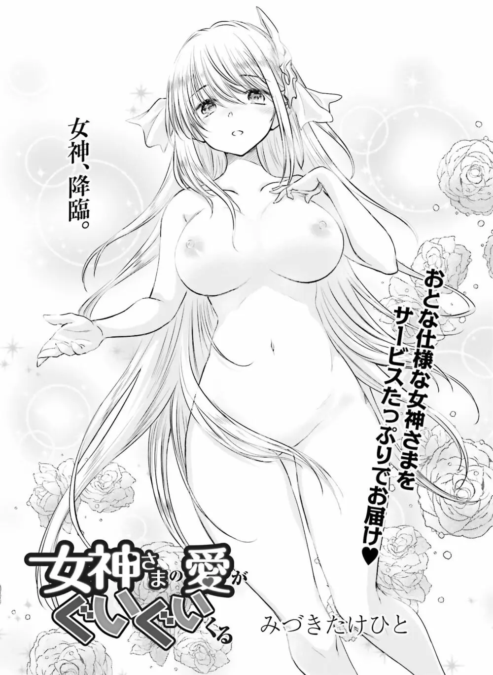 電撃 おとなの萌王 Vol.09 Page.107