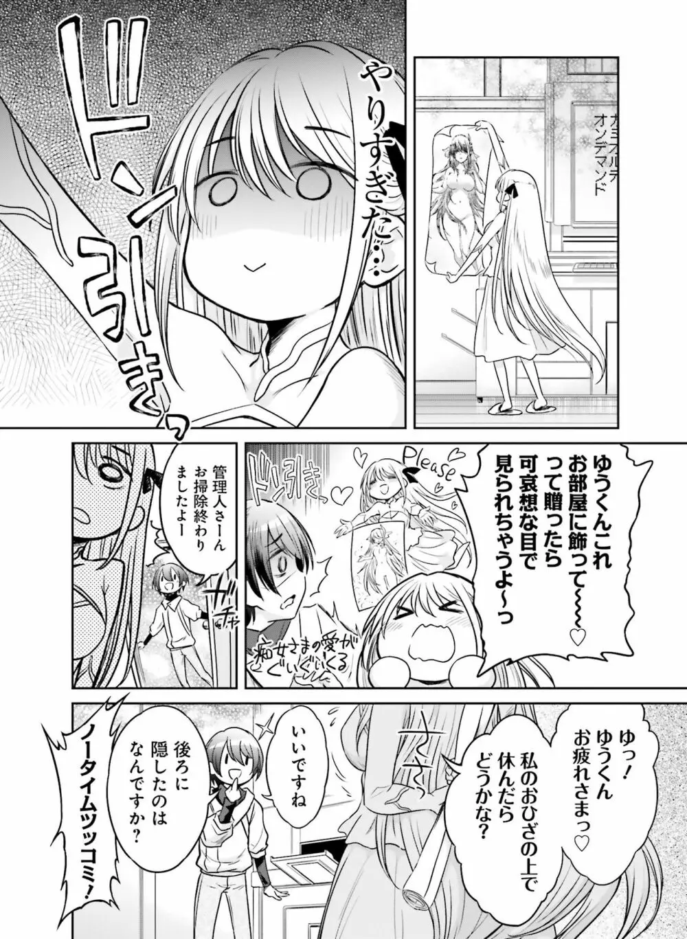 電撃 おとなの萌王 Vol.09 Page.108