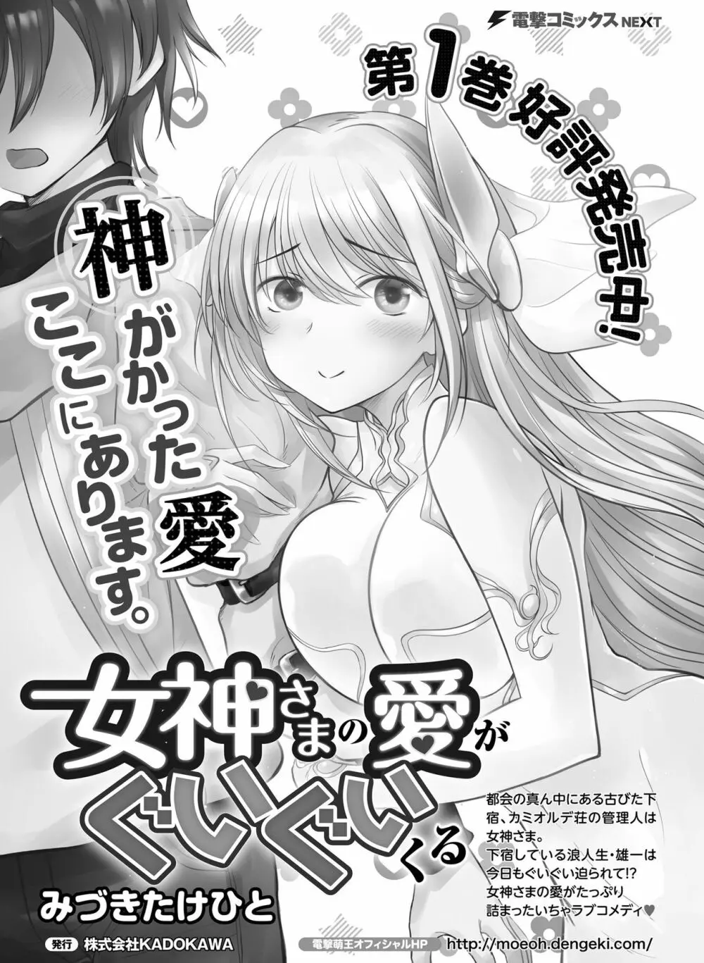 電撃 おとなの萌王 Vol.09 Page.119