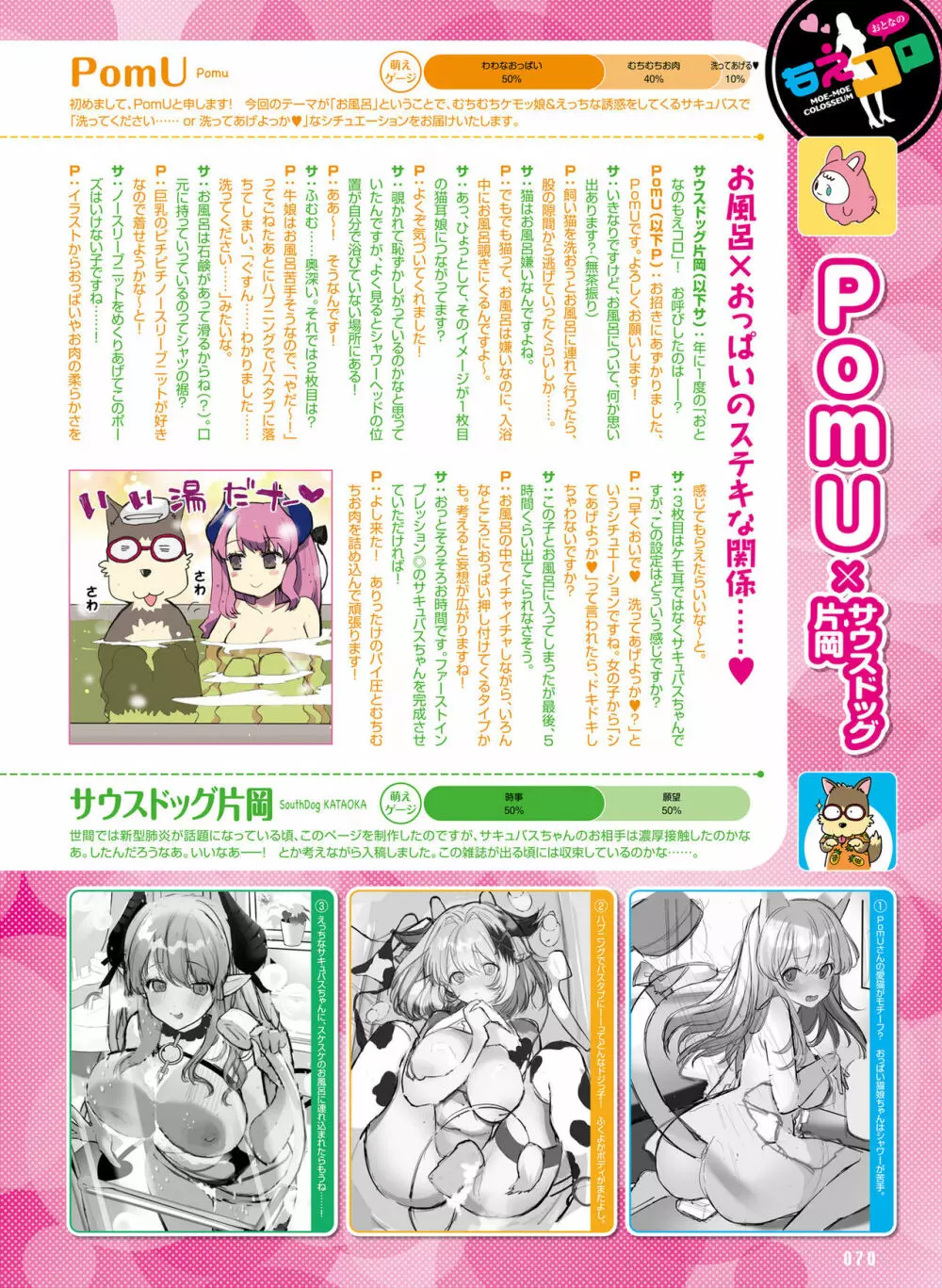 電撃 おとなの萌王 Vol.09 Page.65