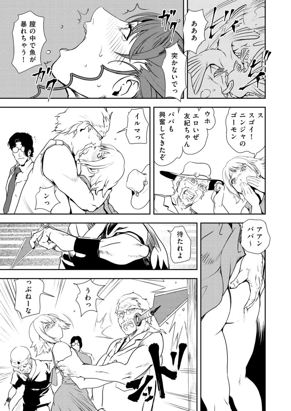 肉秘書・友紀子 32巻 Page.17