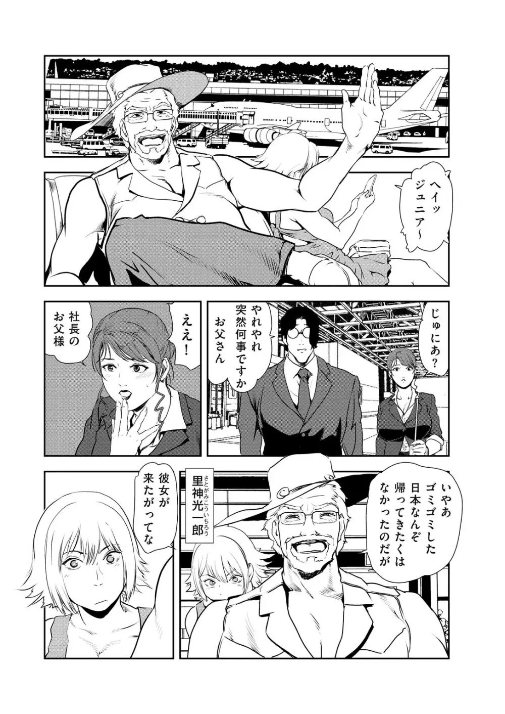 肉秘書・友紀子 32巻 Page.5