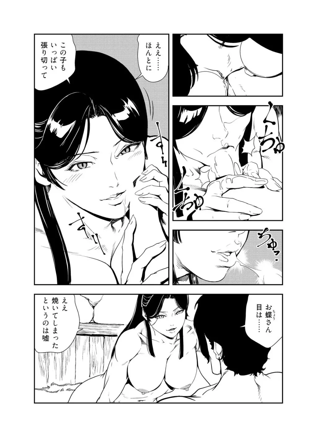 肉秘書・友紀子 32巻 Page.51