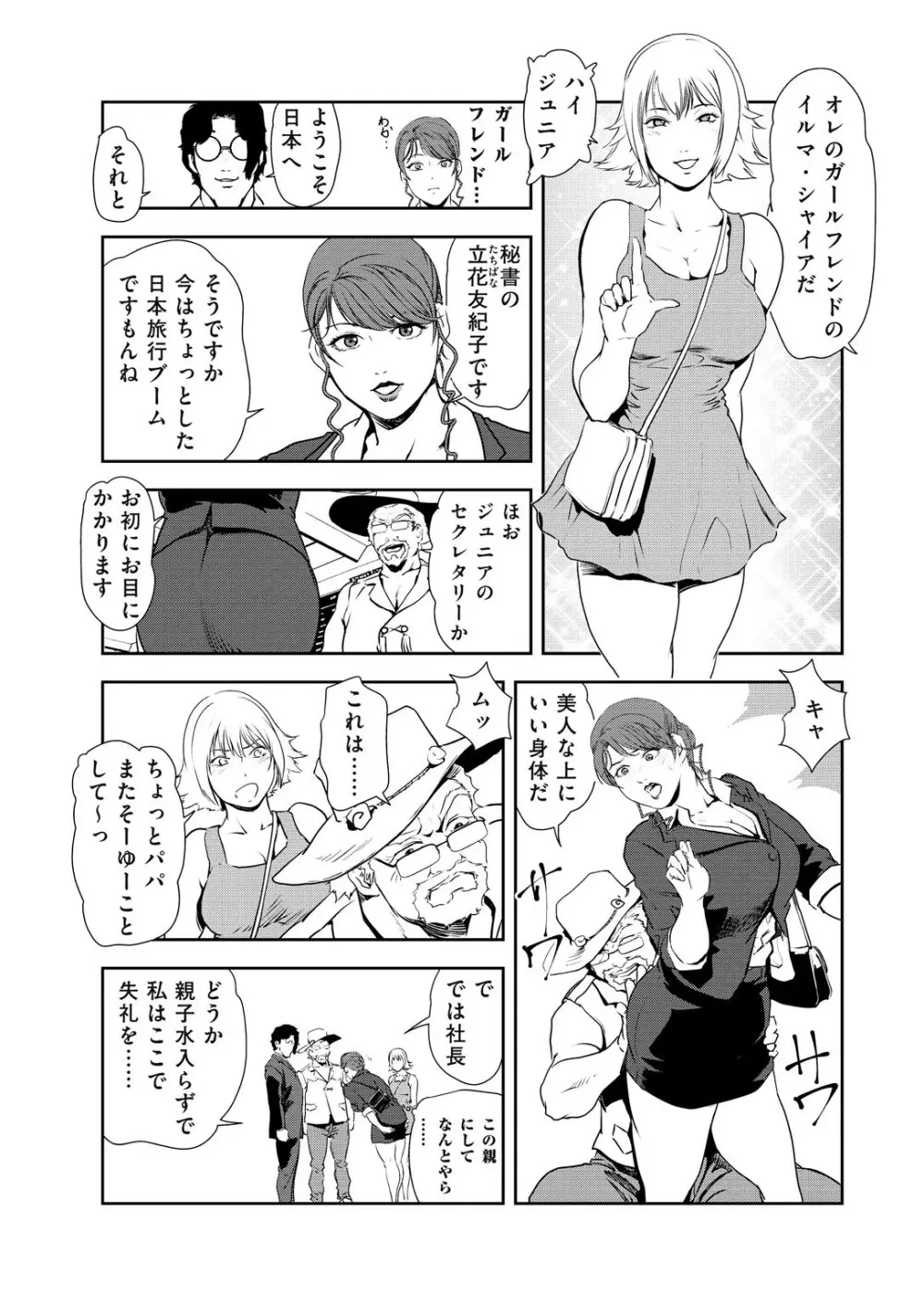 肉秘書・友紀子 32巻 Page.6