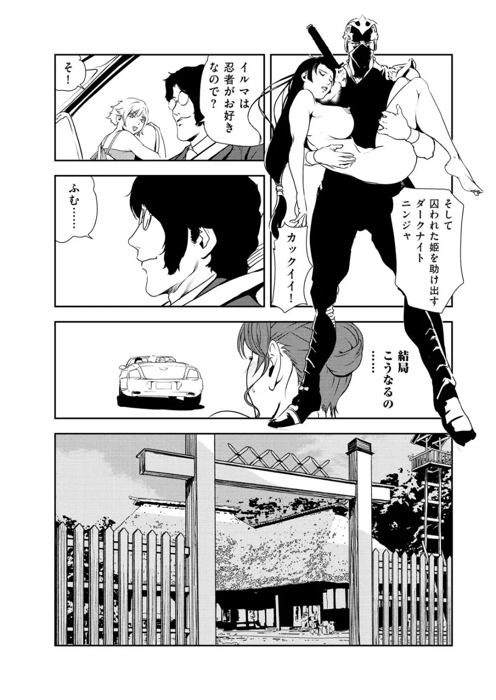 肉秘書・友紀子 32巻 Page.8