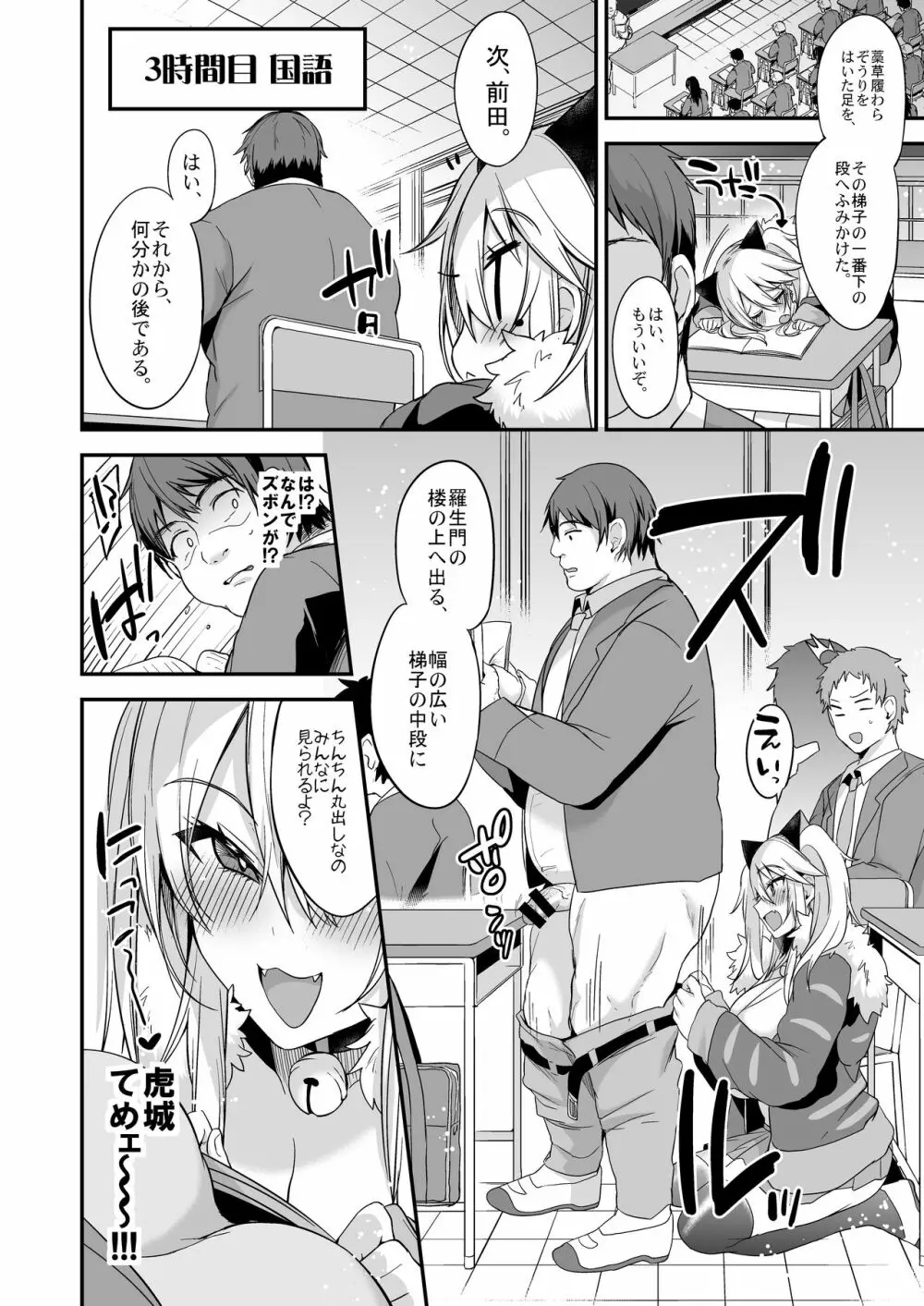 即ハメできちゃうJKミヤちゃんの学校 Page.20