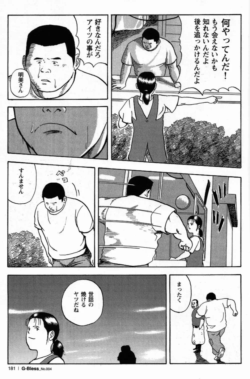 洗濯屋ブギ Page.11