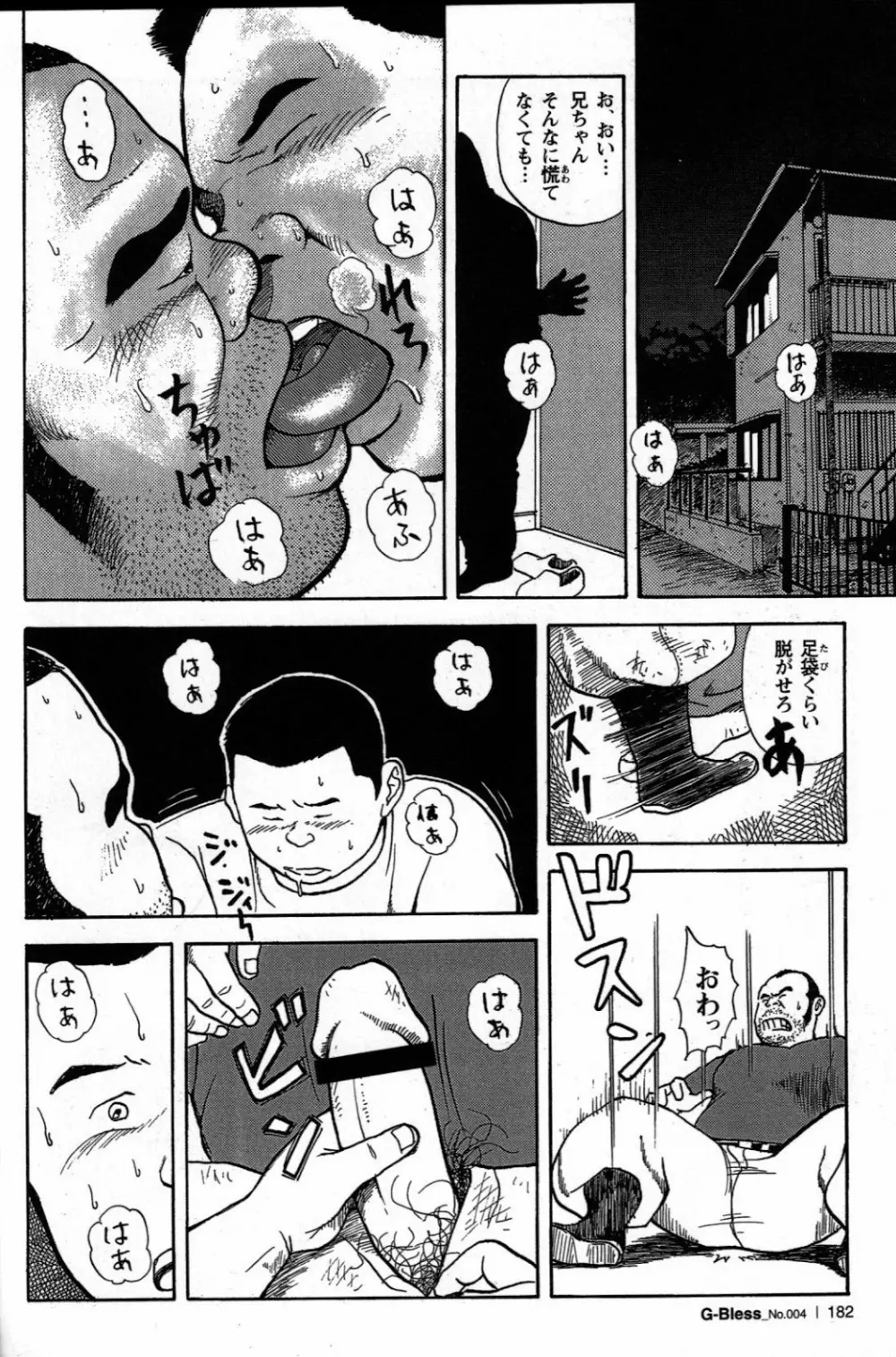 洗濯屋ブギ Page.12