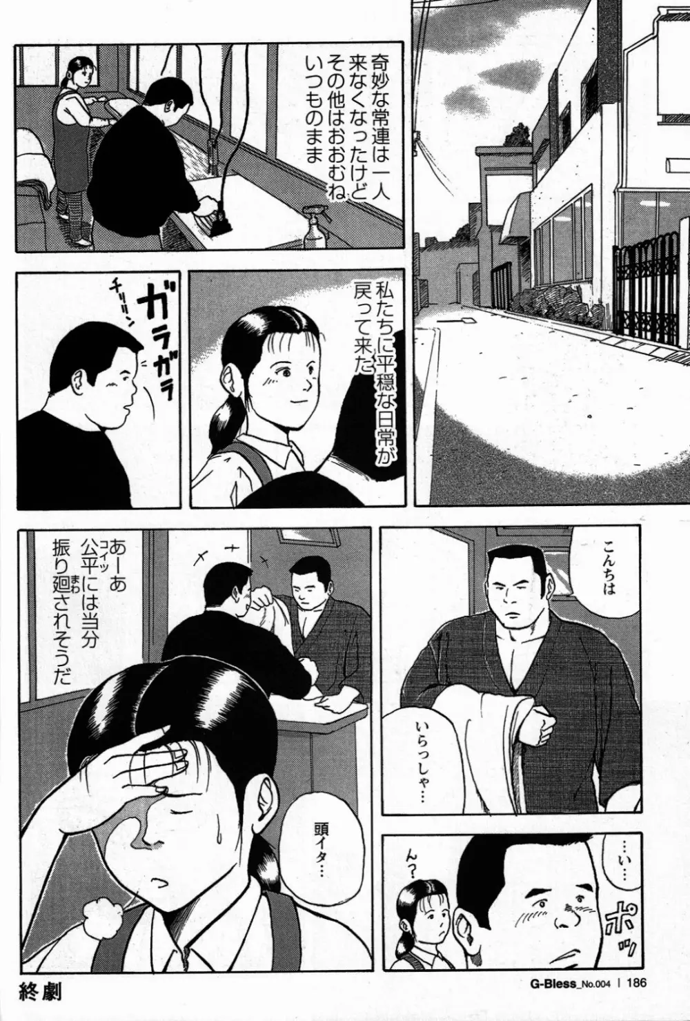 洗濯屋ブギ Page.16