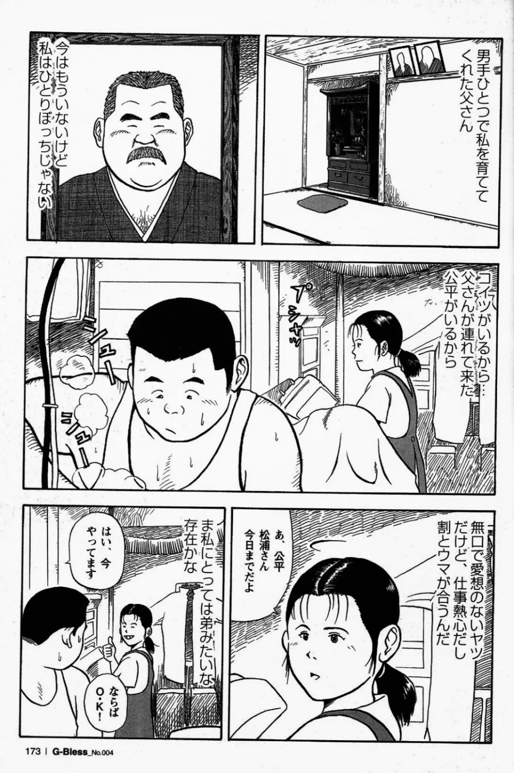 洗濯屋ブギ Page.3