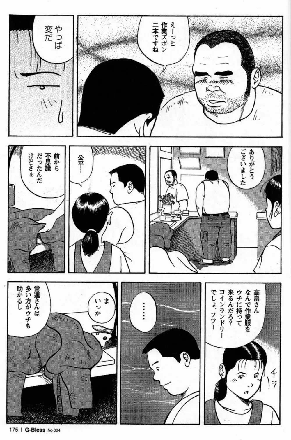 洗濯屋ブギ Page.5