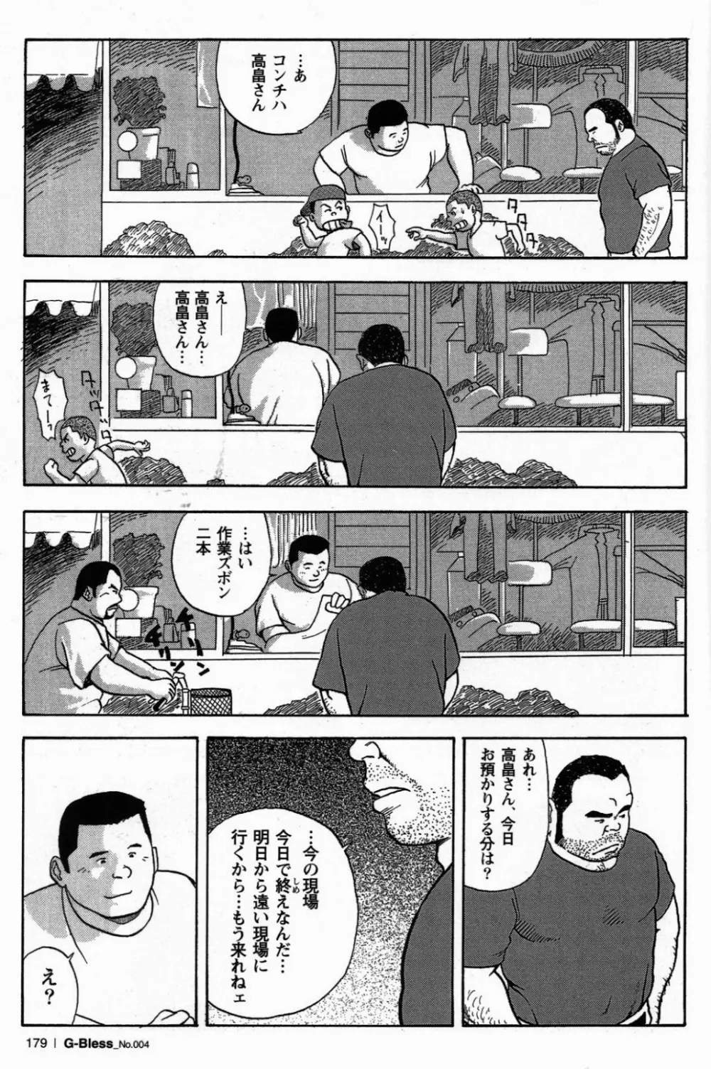 洗濯屋ブギ Page.9