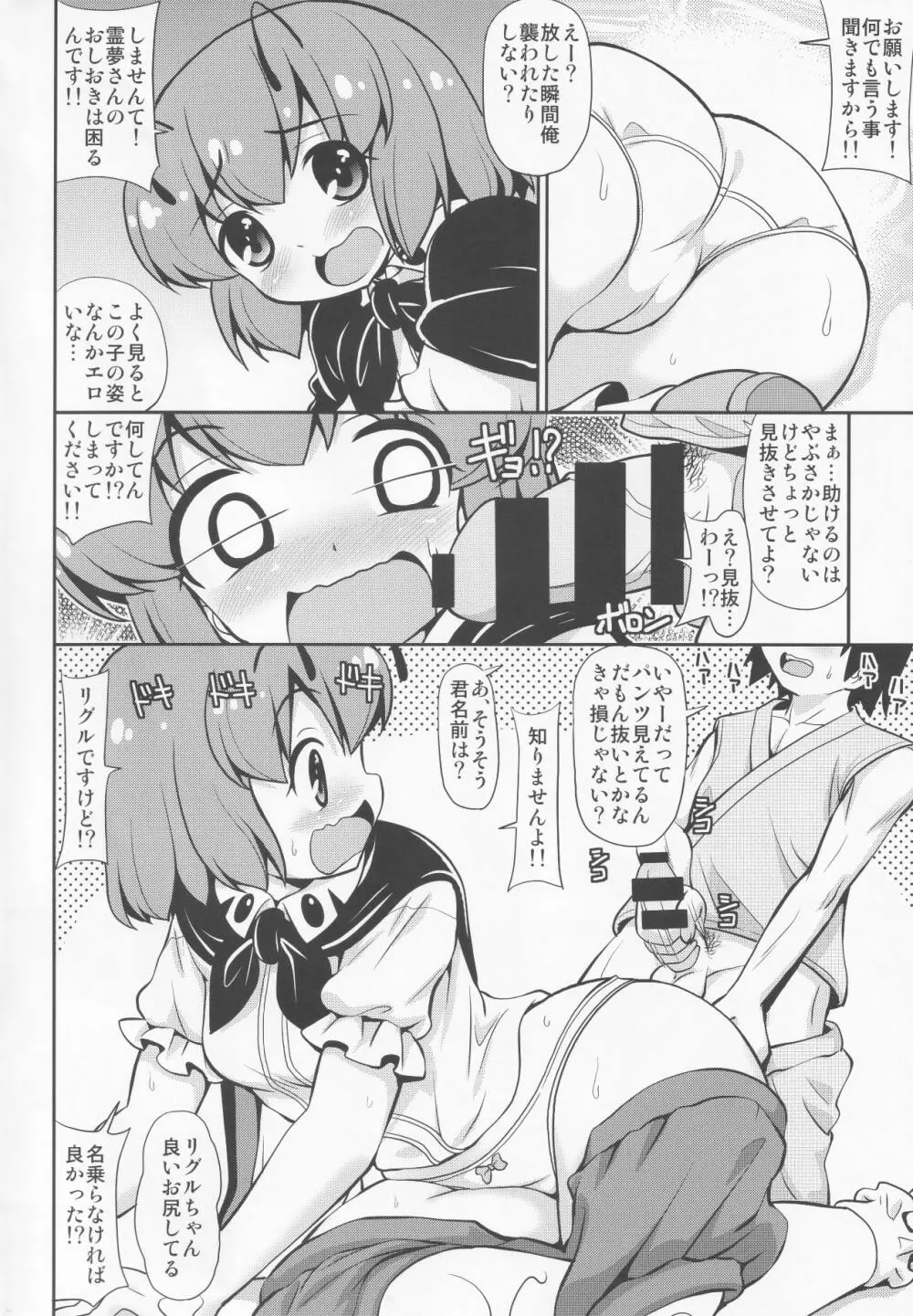 TRAP+ Page.3