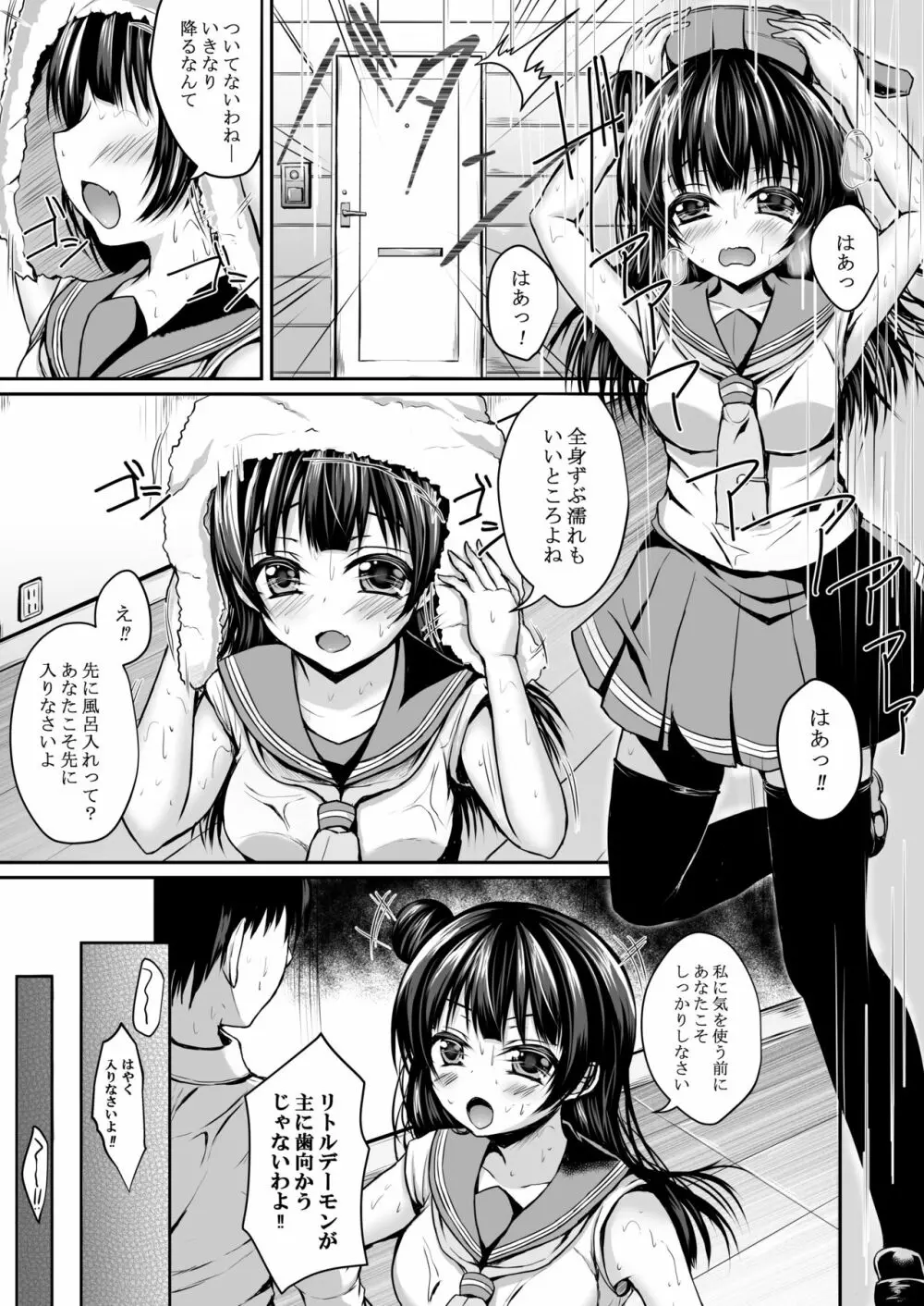 善子とどこまででも堕天しよっ Page.2