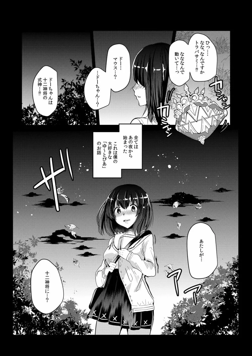 ぼくらのゆ～とぴあ Page.2