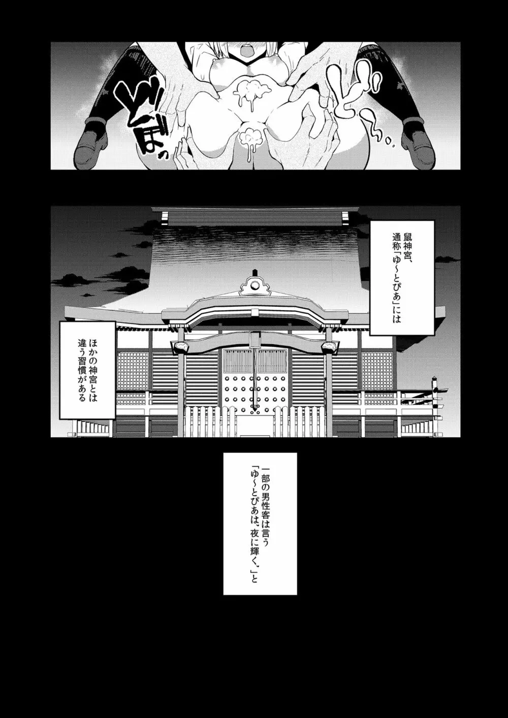 ぼくらのゆ～とぴあ Page.22