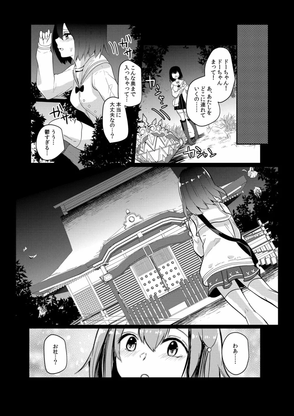 ぼくらのゆ～とぴあ Page.3