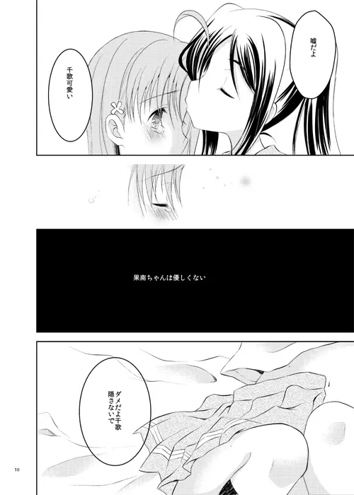 ゼロサムふたり Page.9