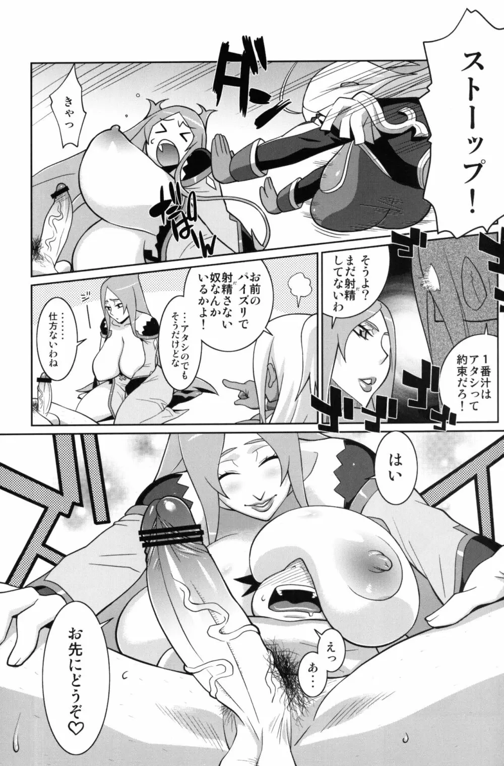 マキナ&ガーネットと年越しSEX三昧 Page.14