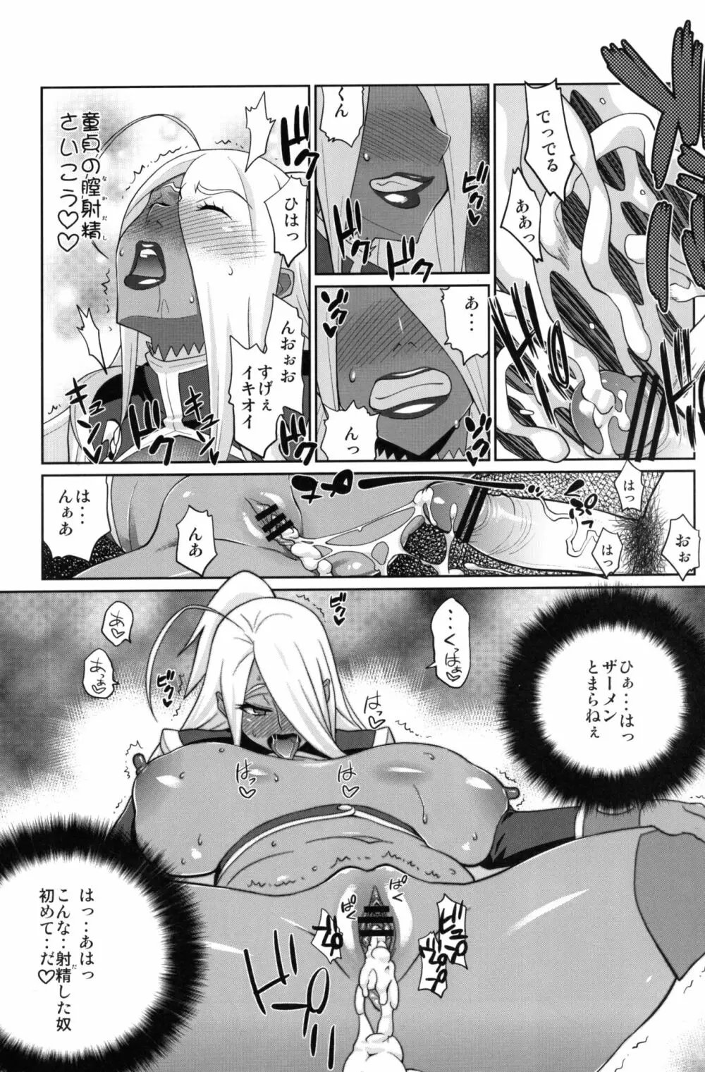 マキナ&ガーネットと年越しSEX三昧 Page.18