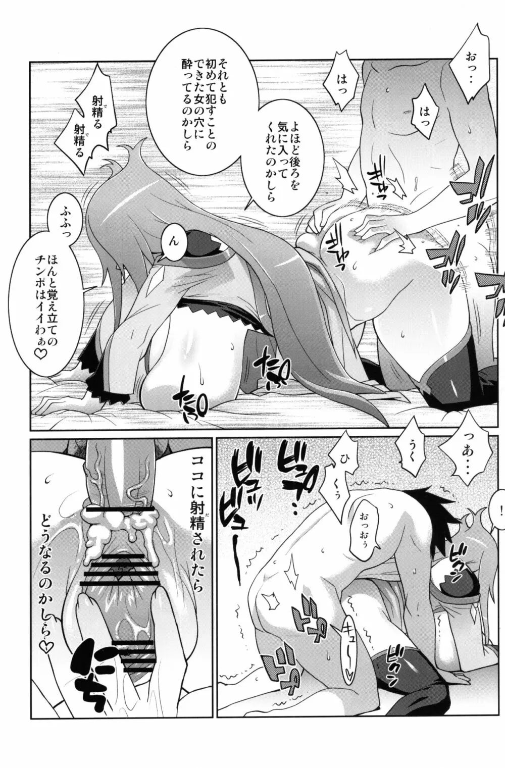 マキナ&ガーネットと年越しSEX三昧 Page.20