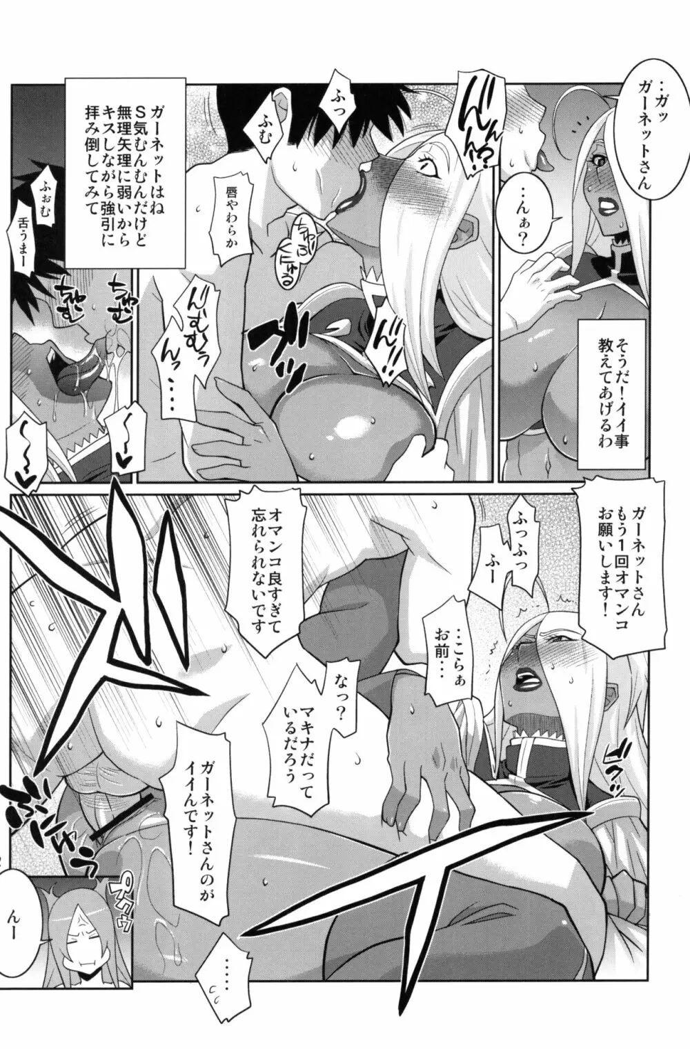 マキナ&ガーネットと年越しSEX三昧 Page.21