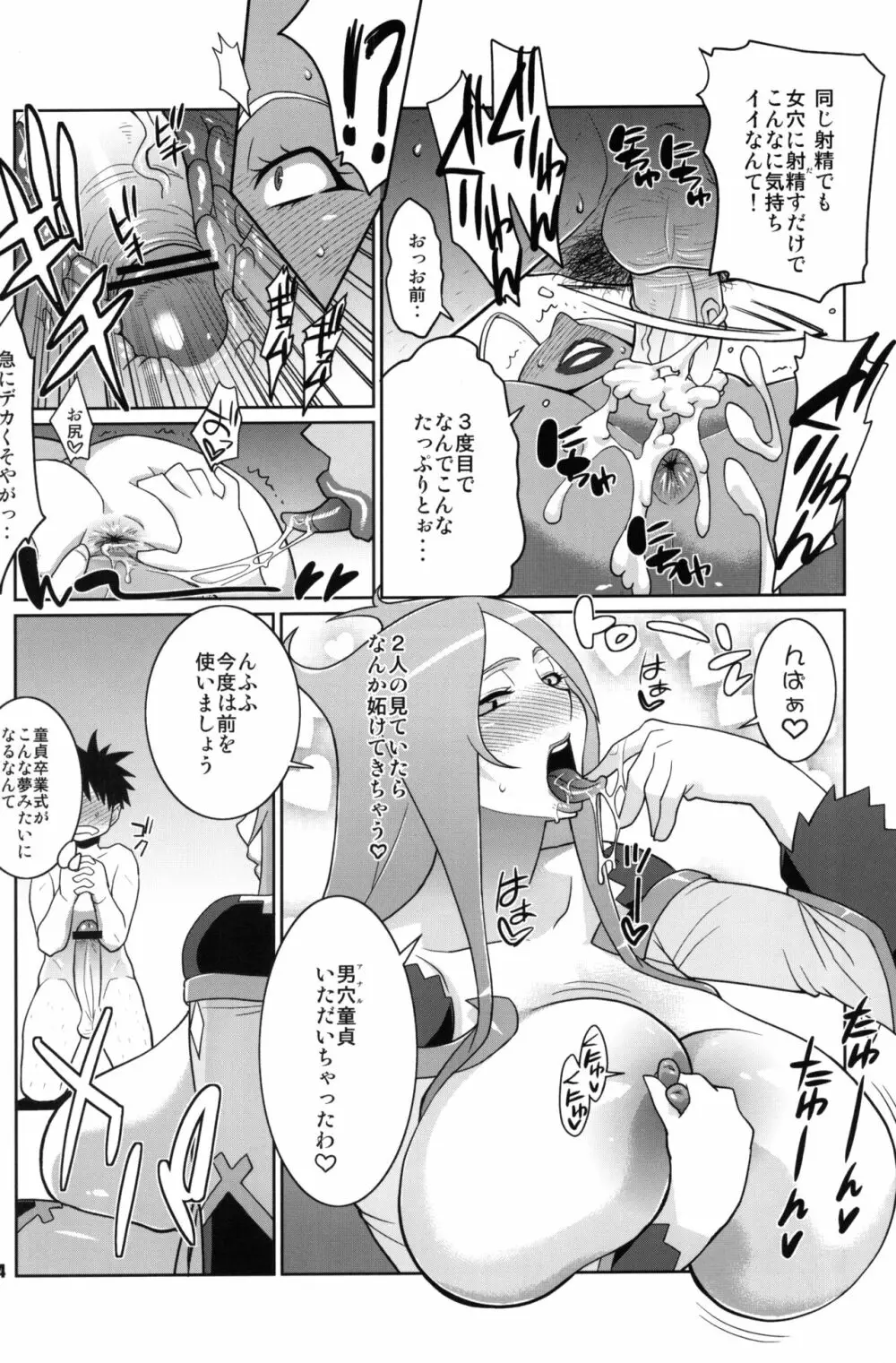 マキナ&ガーネットと年越しSEX三昧 Page.23
