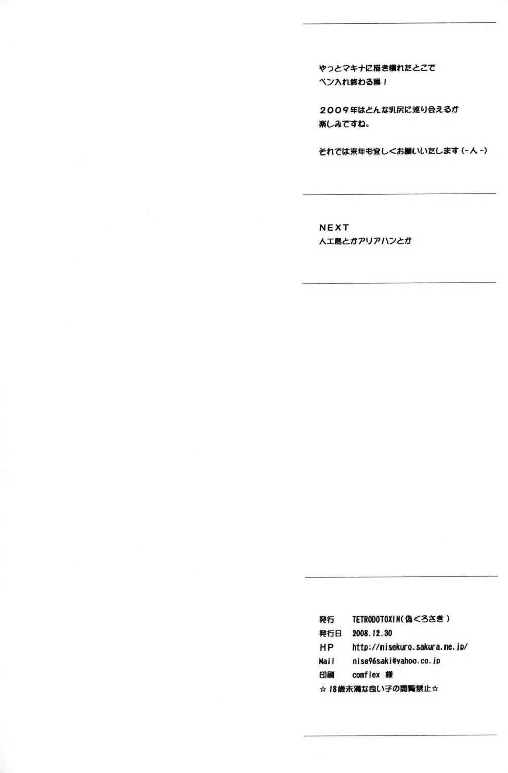 マキナ&ガーネットと年越しSEX三昧 Page.29