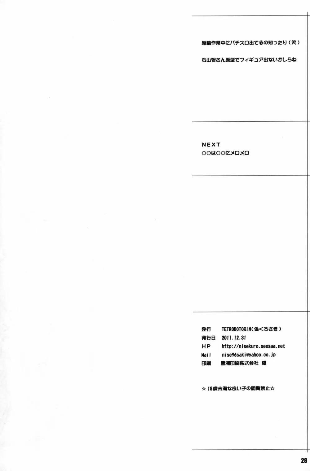 マキナ＆ガーネットと年越しSEX三昧2 Page.27