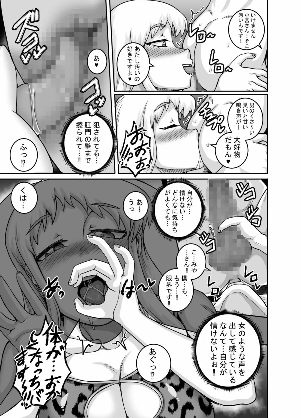 ハングリーシングルマザーズ~おチ○ポ大食い母さんたちに食べられる俺~ Page.12