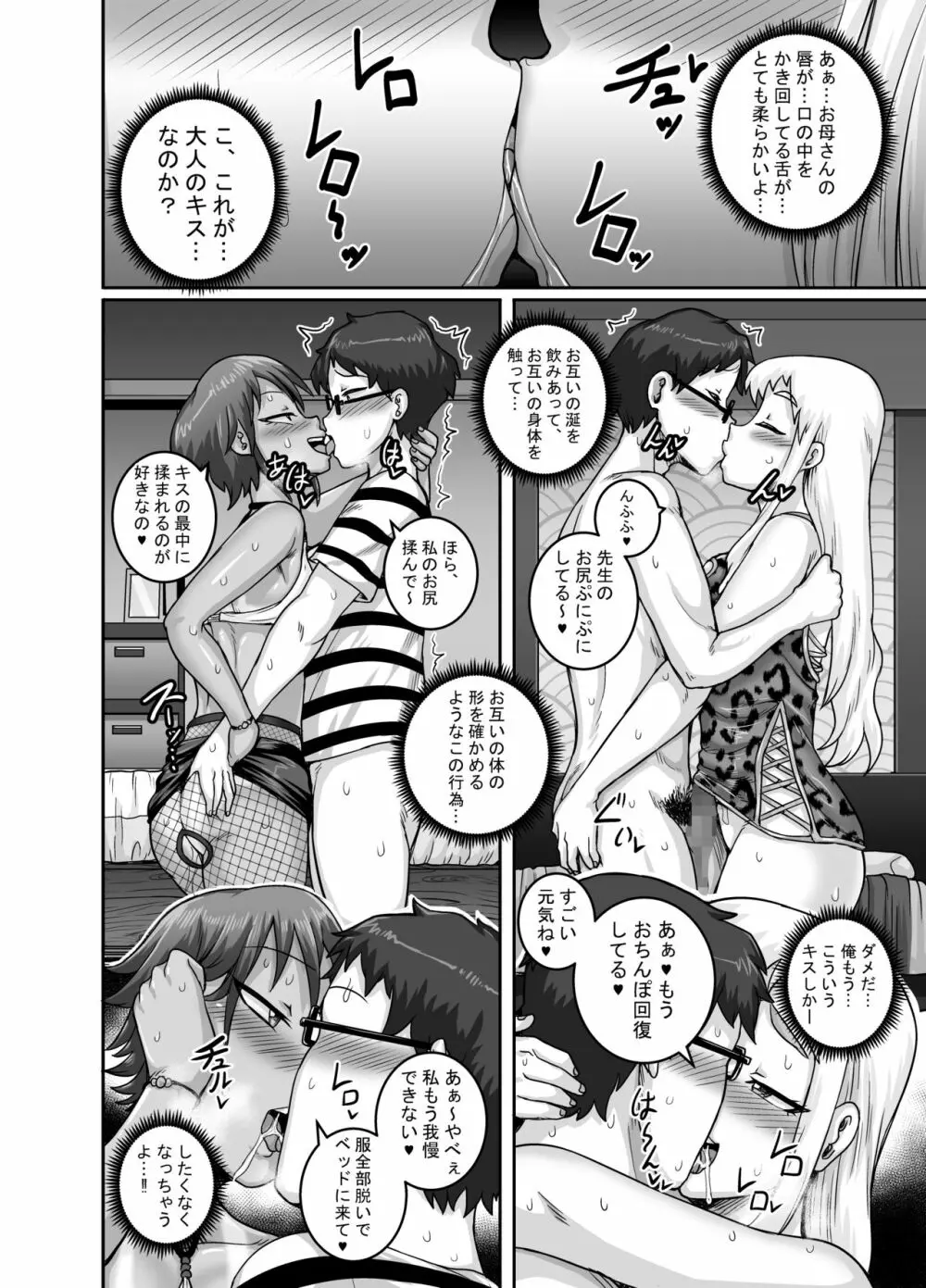ハングリーシングルマザーズ~おチ○ポ大食い母さんたちに食べられる俺~ Page.15