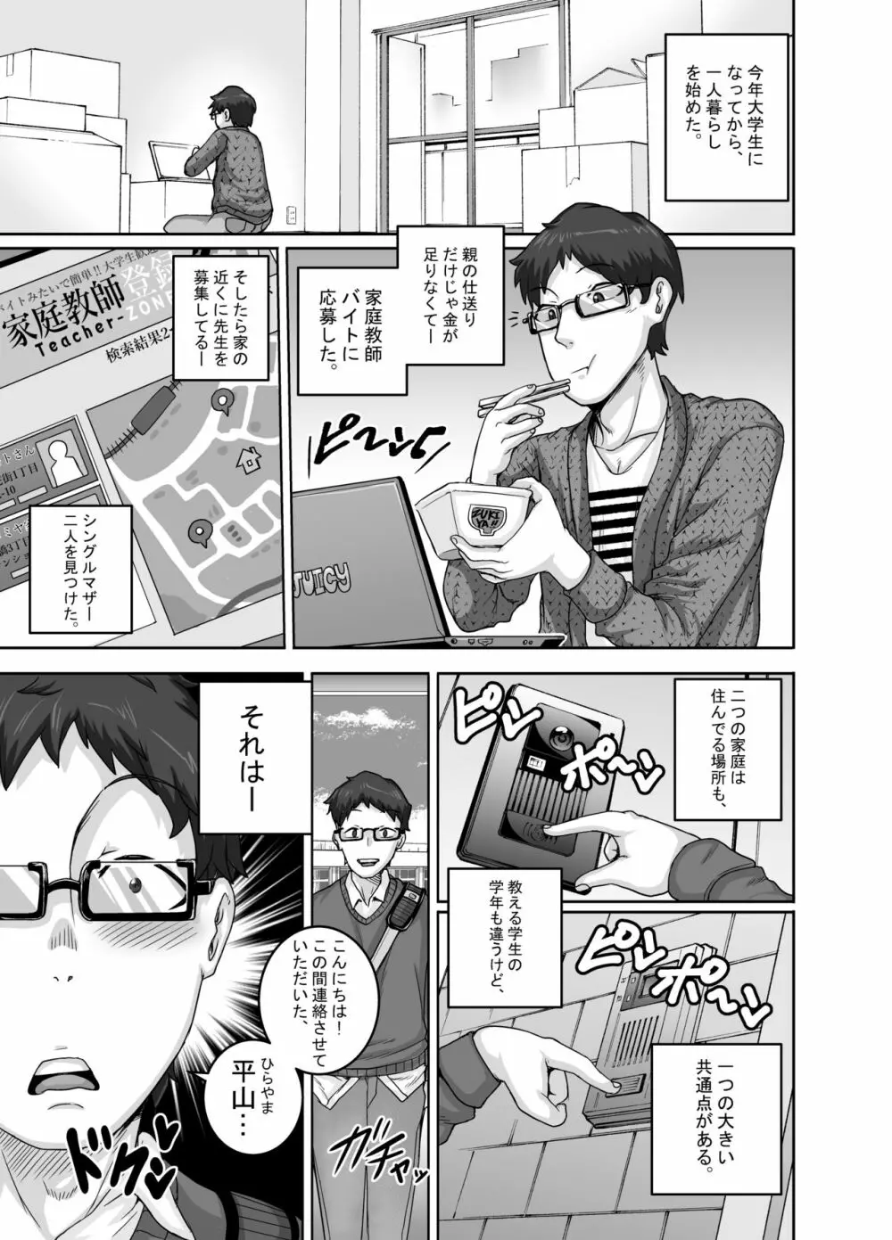 ハングリーシングルマザーズ~おチ○ポ大食い母さんたちに食べられる俺~ Page.2