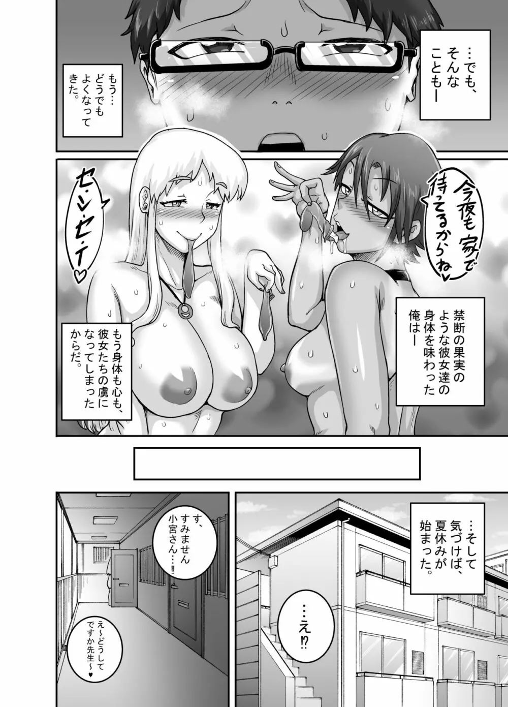 ハングリーシングルマザーズ~おチ○ポ大食い母さんたちに食べられる俺~ Page.25
