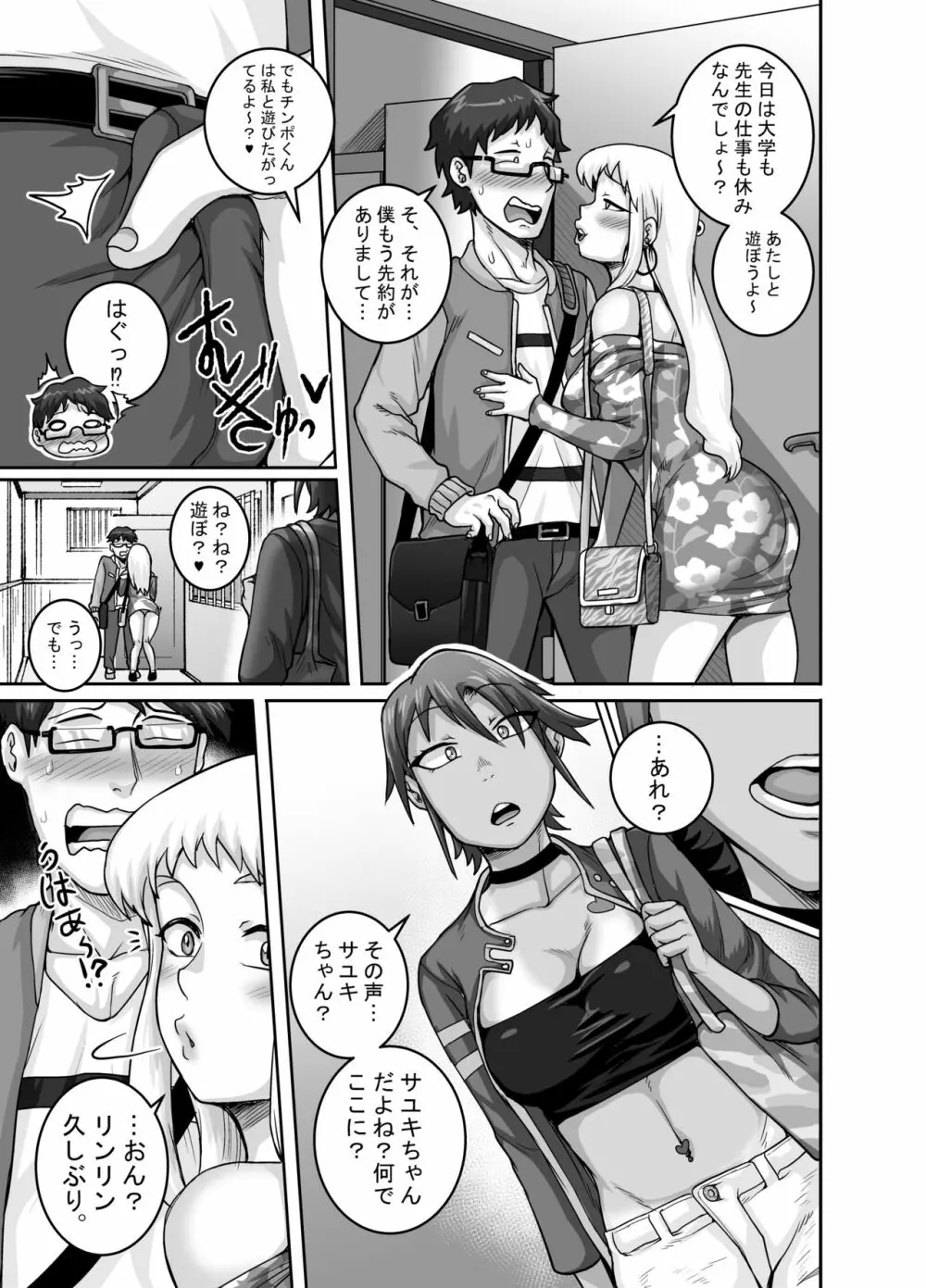 ハングリーシングルマザーズ~おチ○ポ大食い母さんたちに食べられる俺~ Page.26