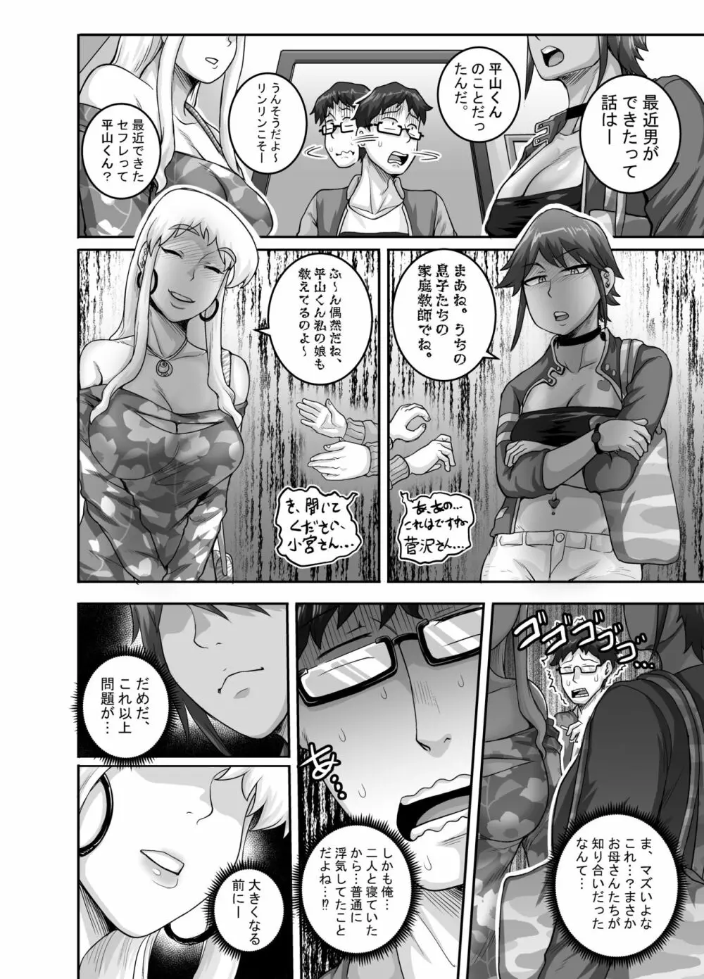 ハングリーシングルマザーズ~おチ○ポ大食い母さんたちに食べられる俺~ Page.27