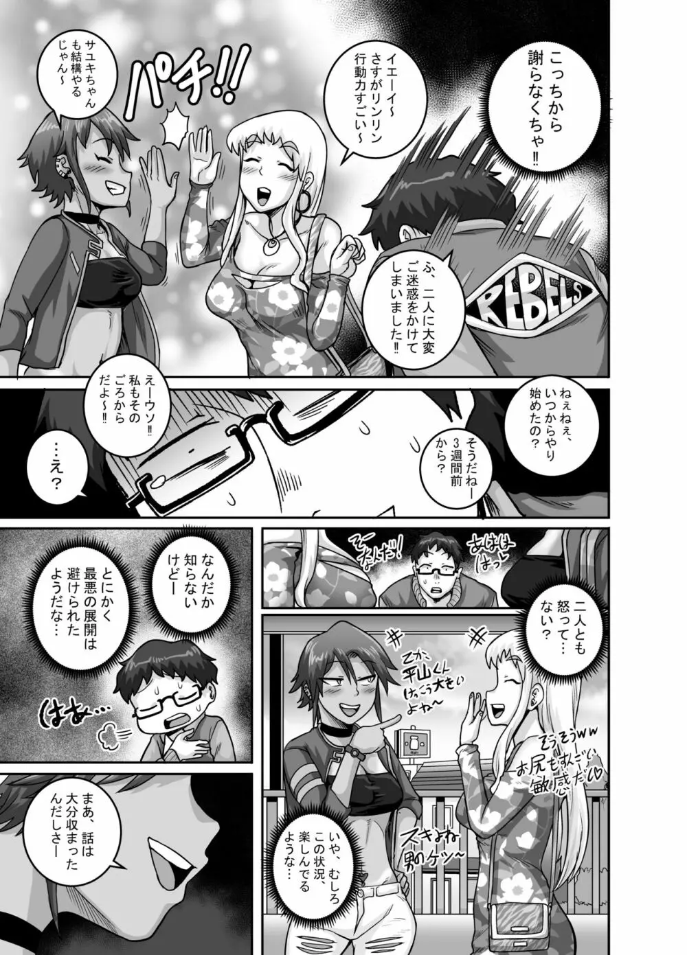 ハングリーシングルマザーズ~おチ○ポ大食い母さんたちに食べられる俺~ Page.28