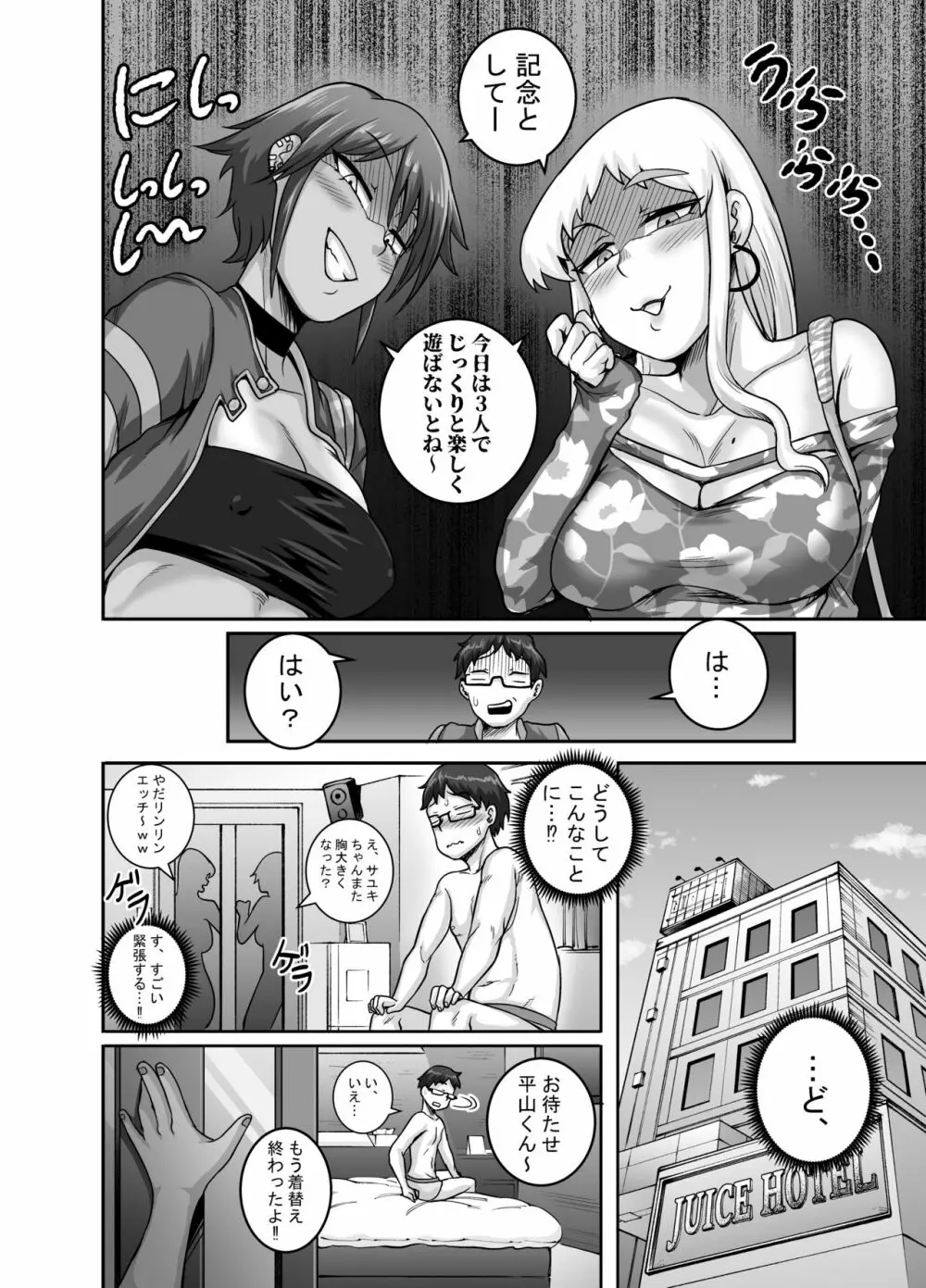 ハングリーシングルマザーズ~おチ○ポ大食い母さんたちに食べられる俺~ Page.29