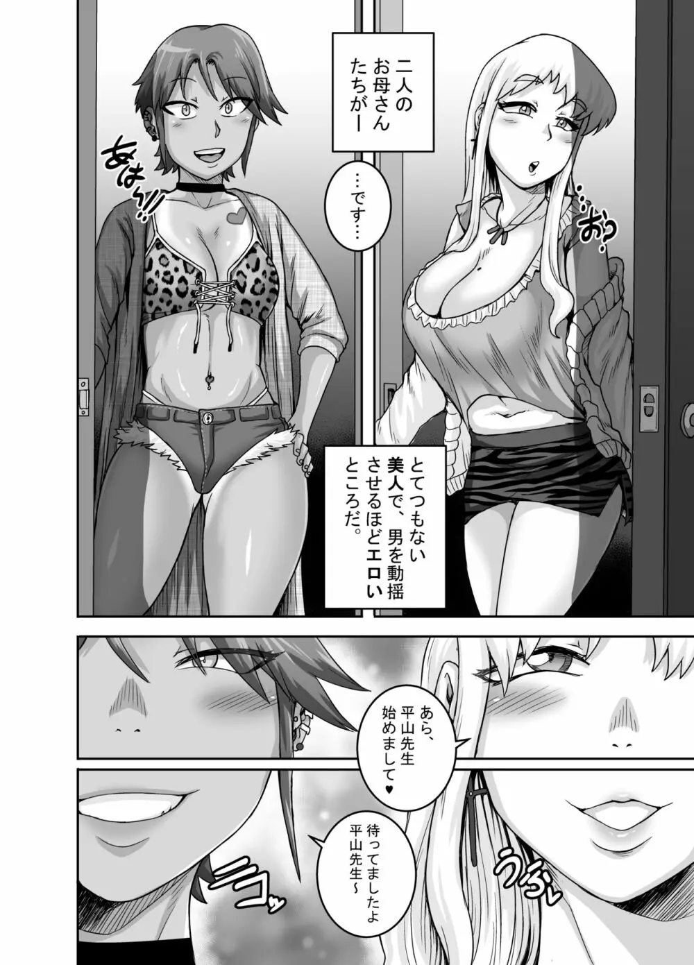 ハングリーシングルマザーズ~おチ○ポ大食い母さんたちに食べられる俺~ Page.3